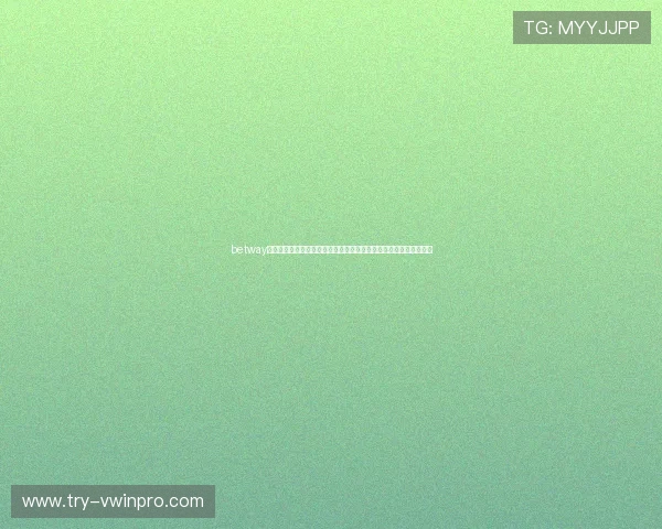 betway是什么类型的体育娱乐平台在世界杯期间为用户带来的丰富投注选择